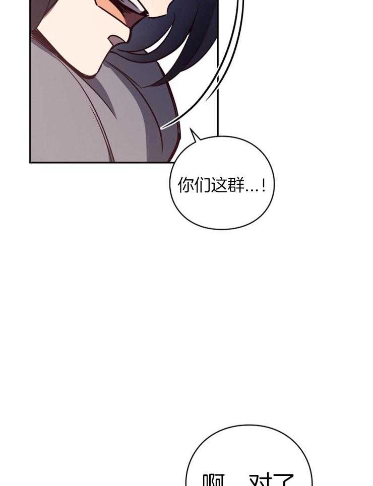 《异界探路者》第32话 调戏 第2页