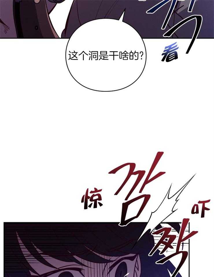 《异界探路者》第32话 调戏 第31页