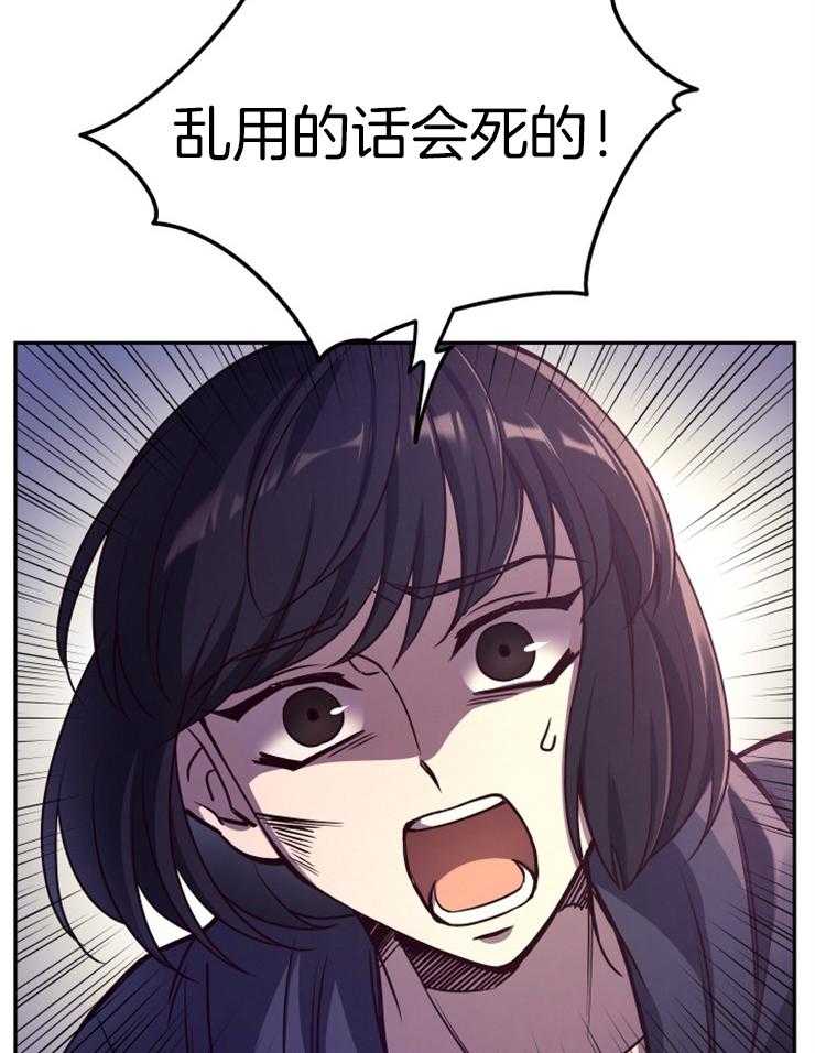 《异界探路者》第32话 调戏 第34页