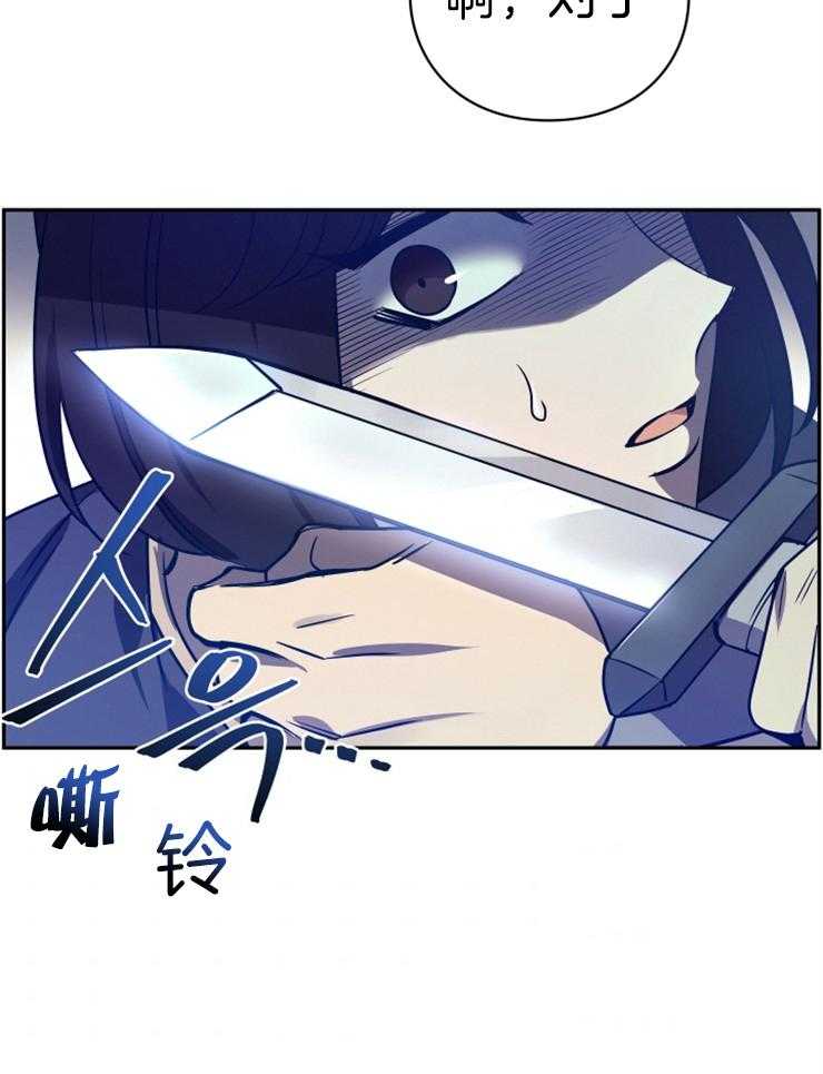《异界探路者》第32话 调戏 第3页