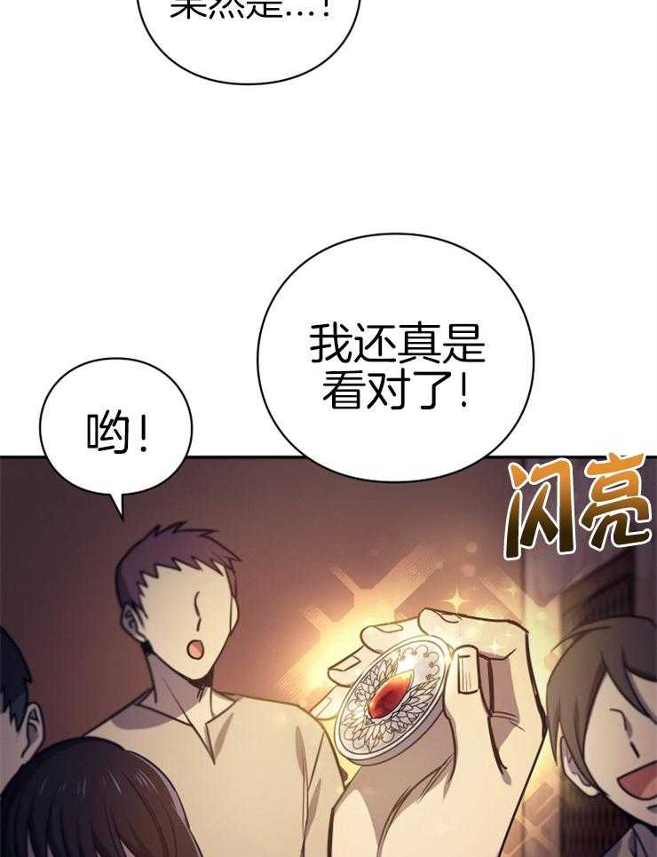 《异界探路者》第32话 调戏 第8页