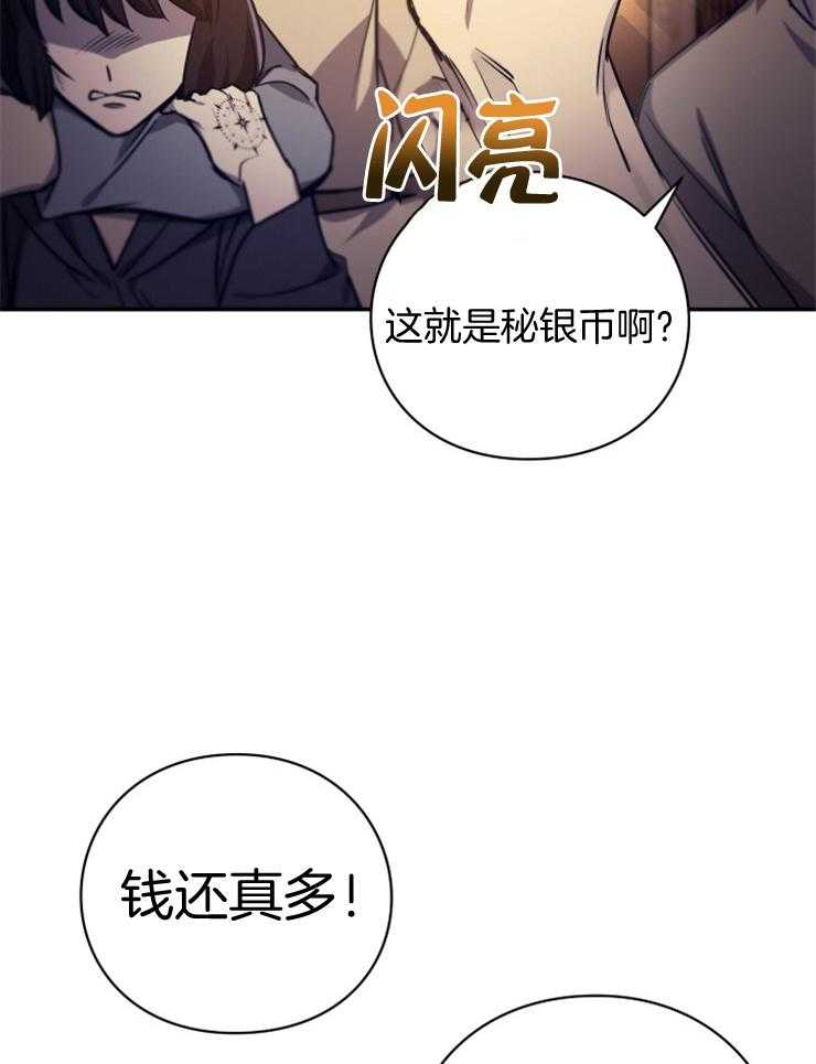 《异界探路者》第32话 调戏 第9页