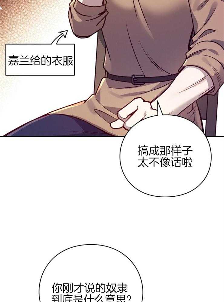 《异界探路者》第35话 拍卖会 第15页