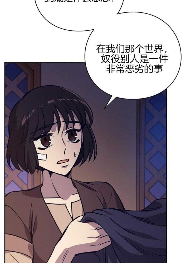 《异界探路者》第35话 拍卖会 第16页