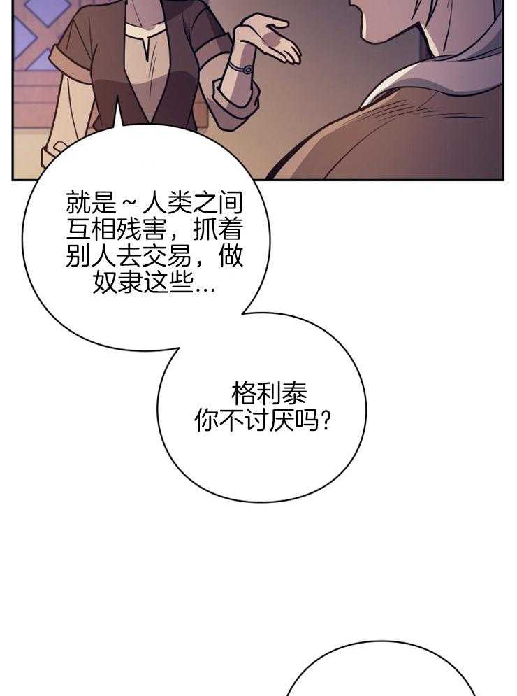 《异界探路者》第35话 拍卖会 第18页