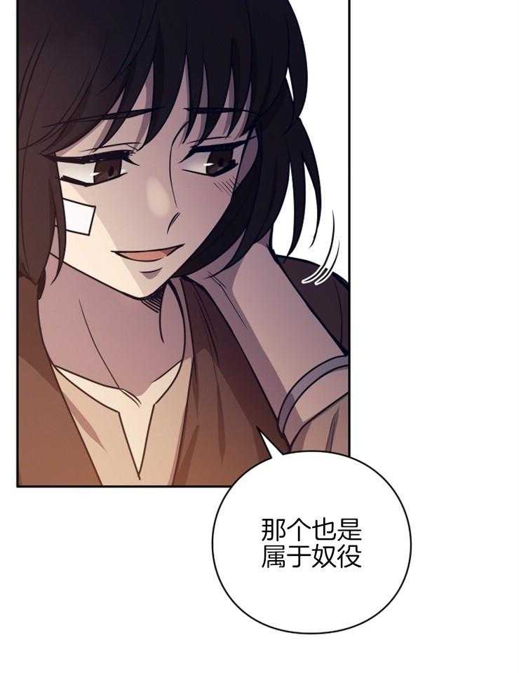《异界探路者》第35话 拍卖会 第22页