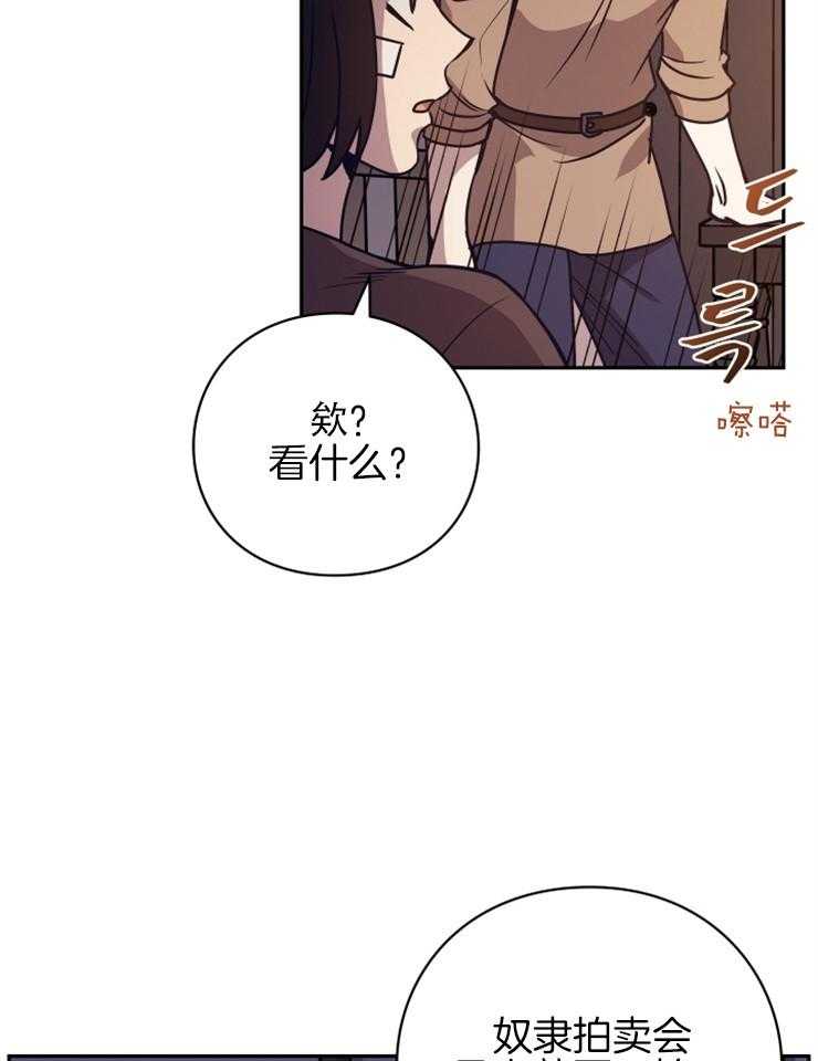 《异界探路者》第35话 拍卖会 第24页