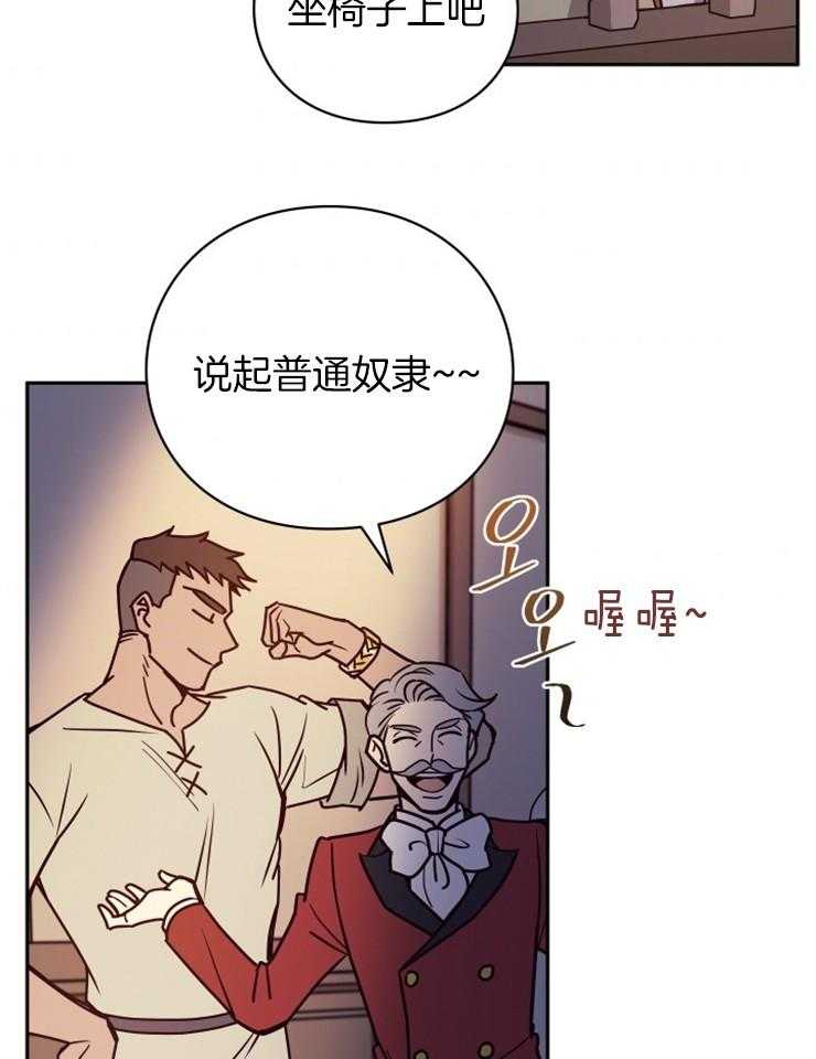 《异界探路者》第35话 拍卖会 第33页