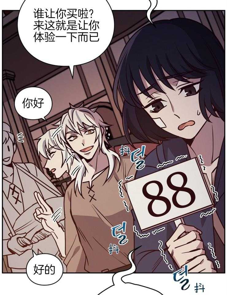 《异界探路者》第35话 拍卖会 第37页