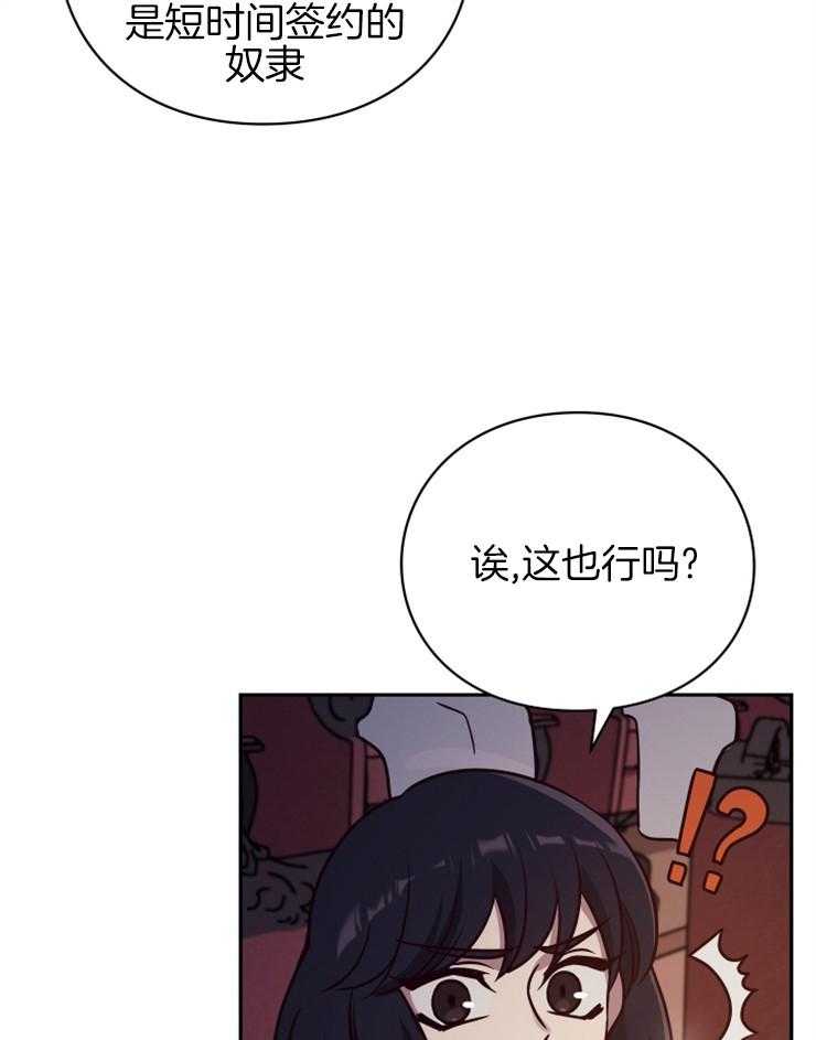 《异界探路者》第35话 拍卖会 第40页