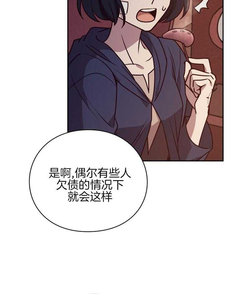 《异界探路者》第35话 拍卖会 第41页