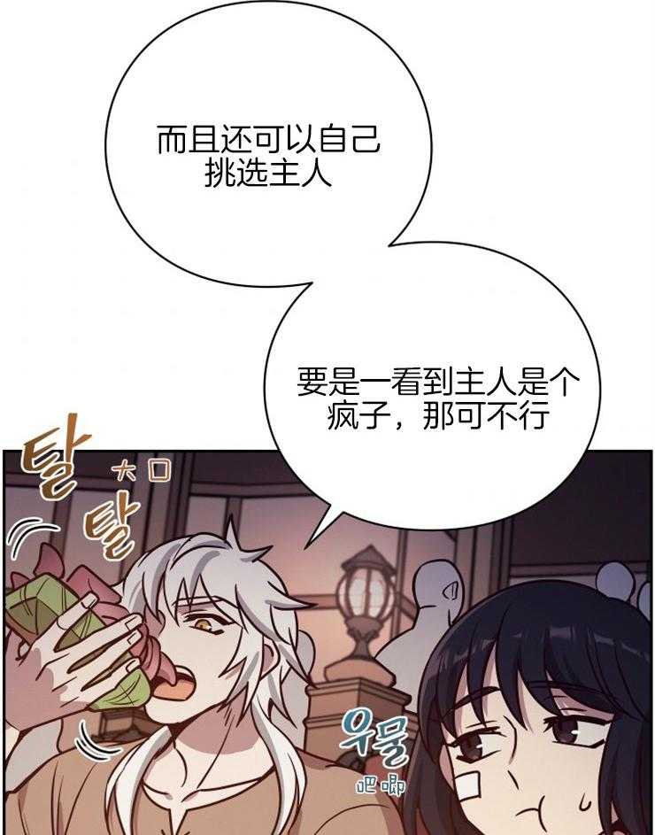 《异界探路者》第35话 拍卖会 第42页