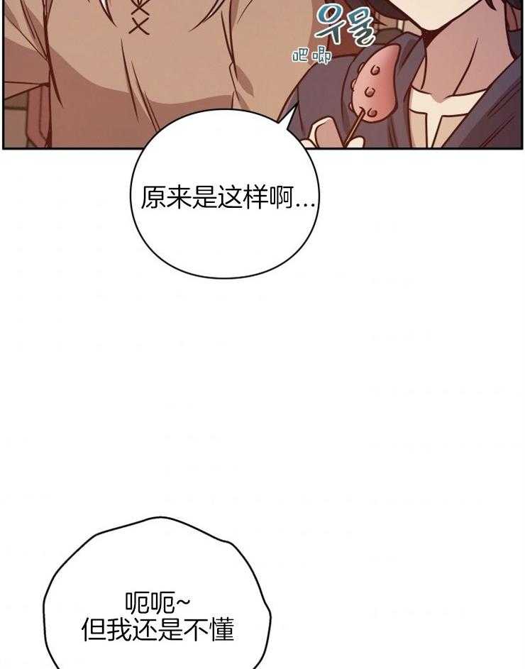 《异界探路者》第35话 拍卖会 第43页