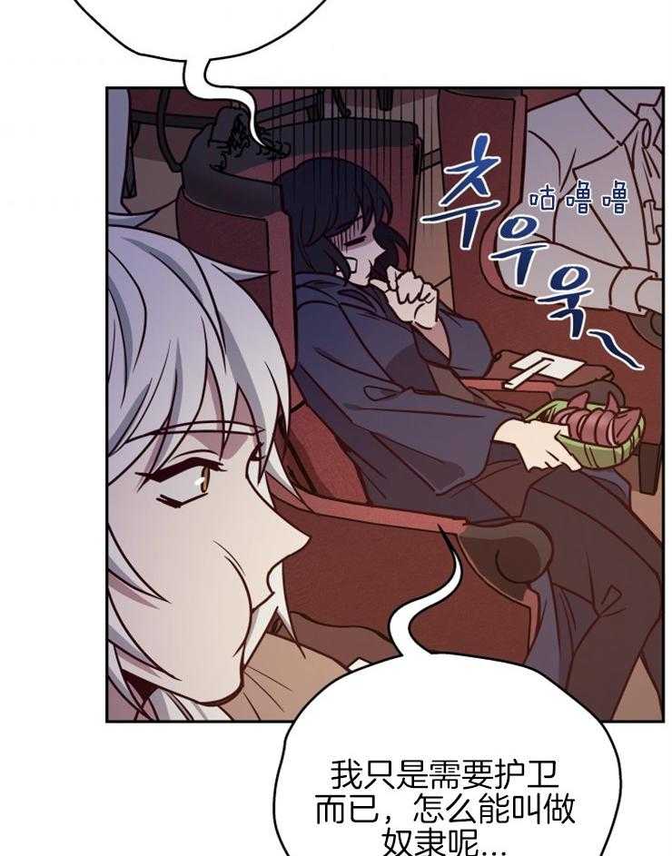 《异界探路者》第35话 拍卖会 第44页