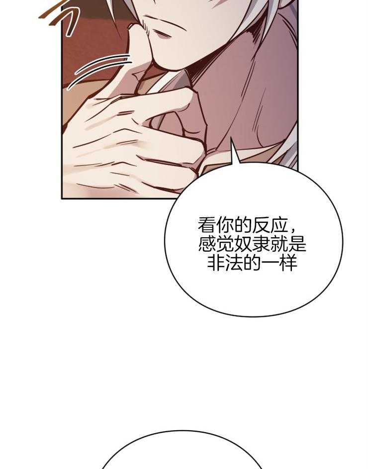 《异界探路者》第35话 拍卖会 第46页