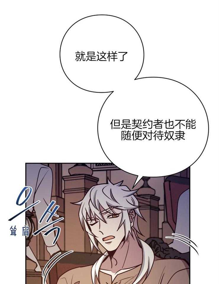 《异界探路者》第36话 奴隶的契约 第11页
