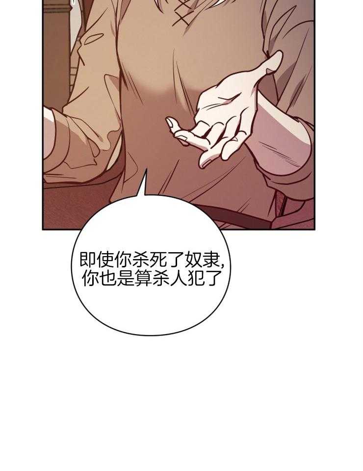 《异界探路者》第36话 奴隶的契约 第12页