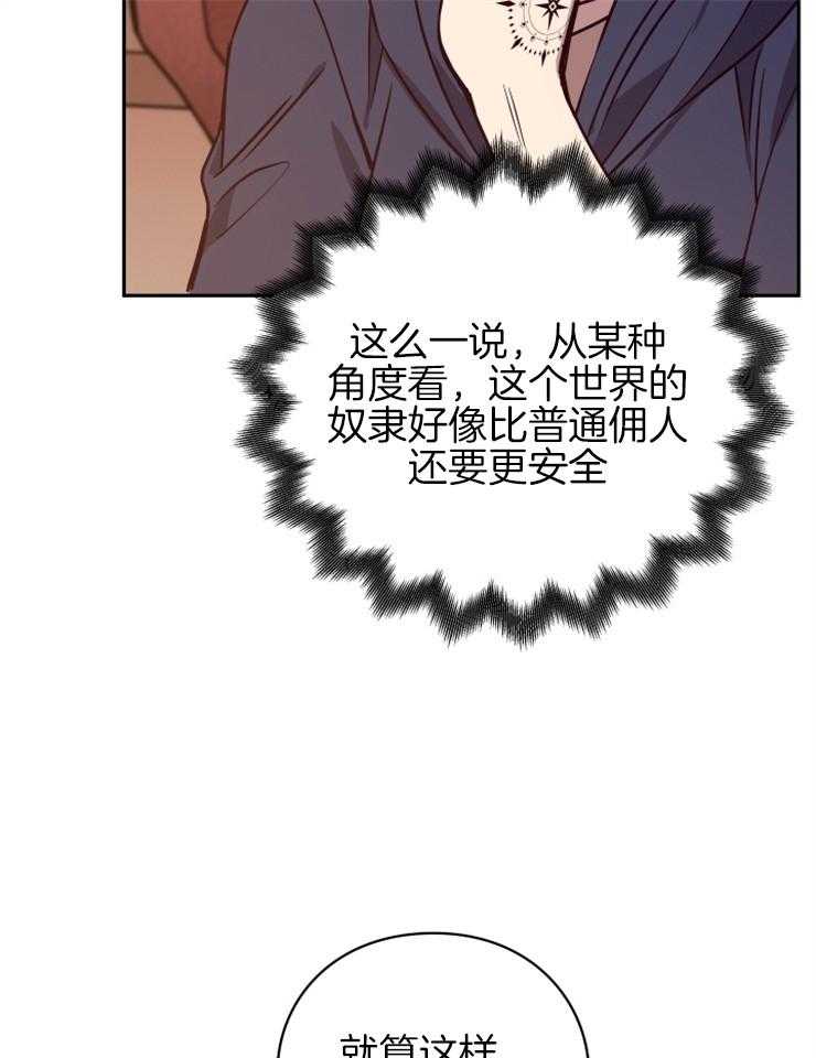 《异界探路者》第36话 奴隶的契约 第14页