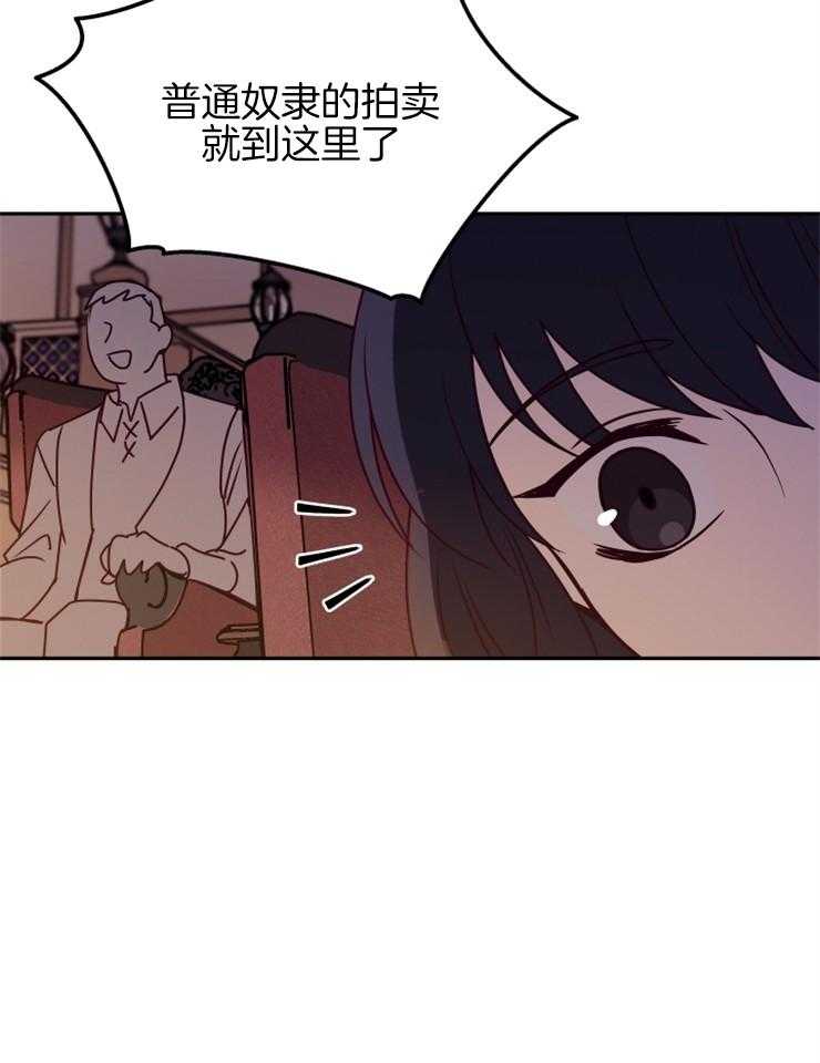 《异界探路者》第36话 奴隶的契约 第16页