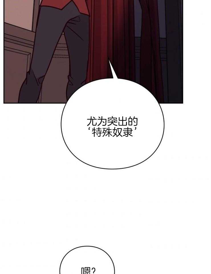 《异界探路者》第36话 奴隶的契约 第18页
