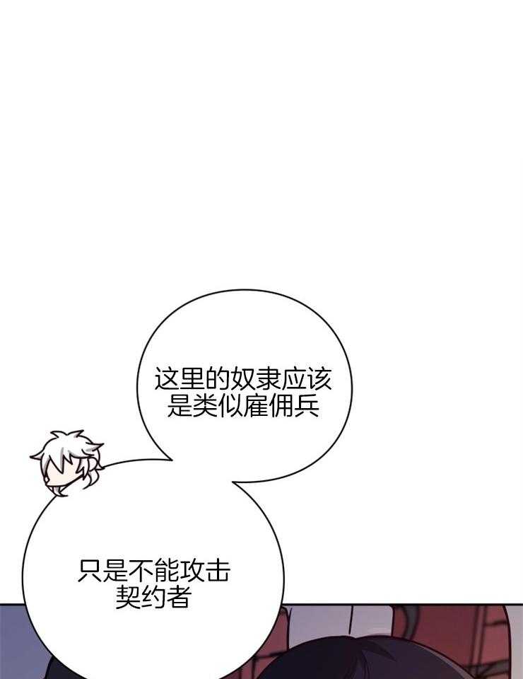 《异界探路者》第36话 奴隶的契约 第1页