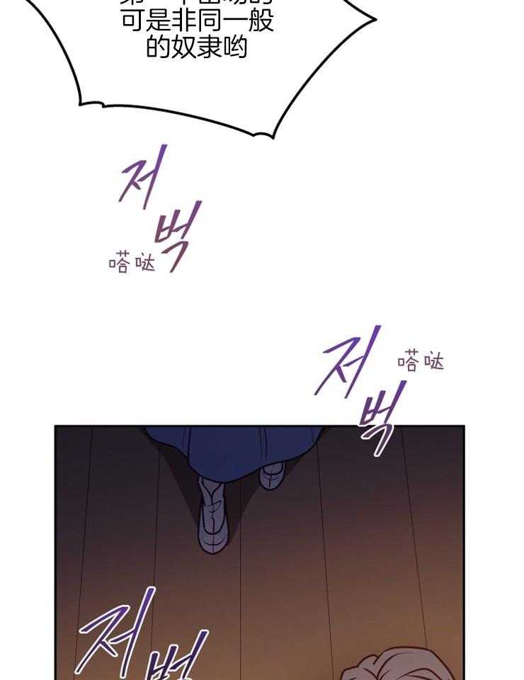 《异界探路者》第36话 奴隶的契约 第21页