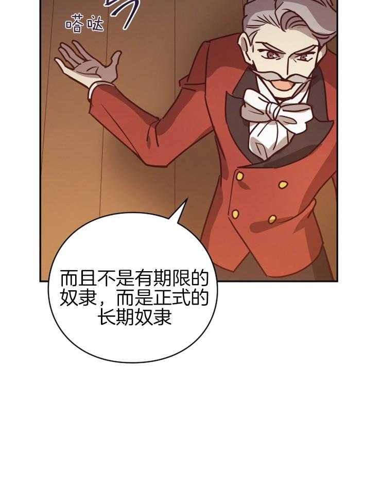《异界探路者》第36话 奴隶的契约 第22页