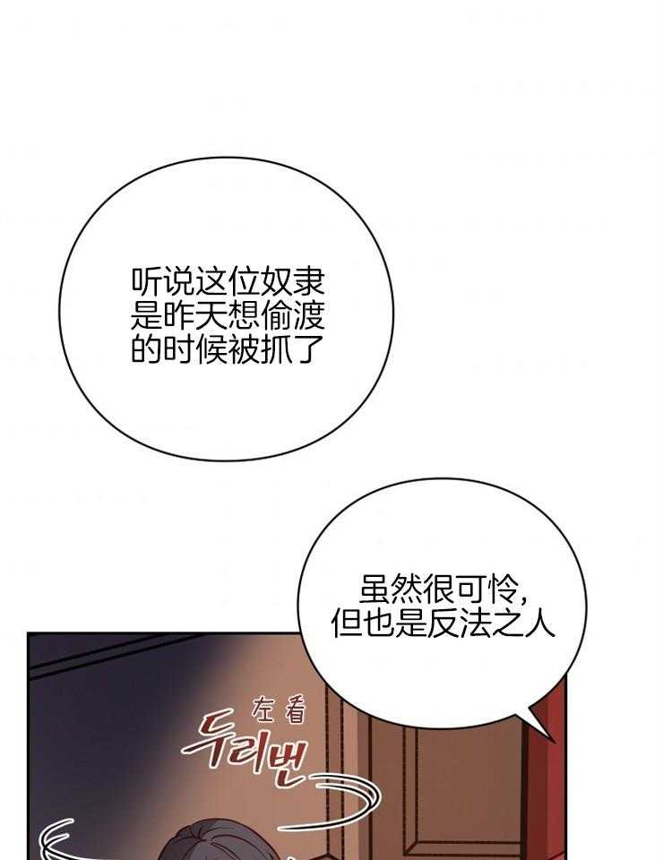 《异界探路者》第36话 奴隶的契约 第29页