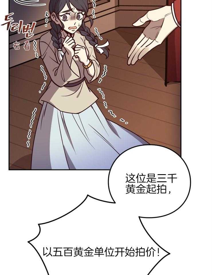《异界探路者》第36话 奴隶的契约 第30页