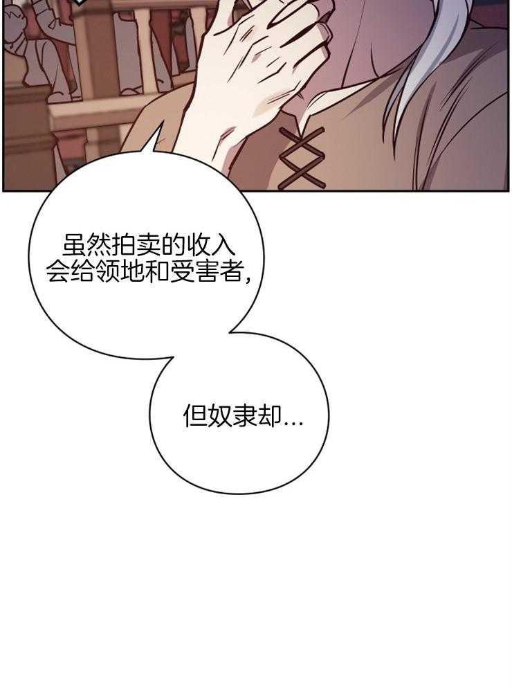 《异界探路者》第36话 奴隶的契约 第36页