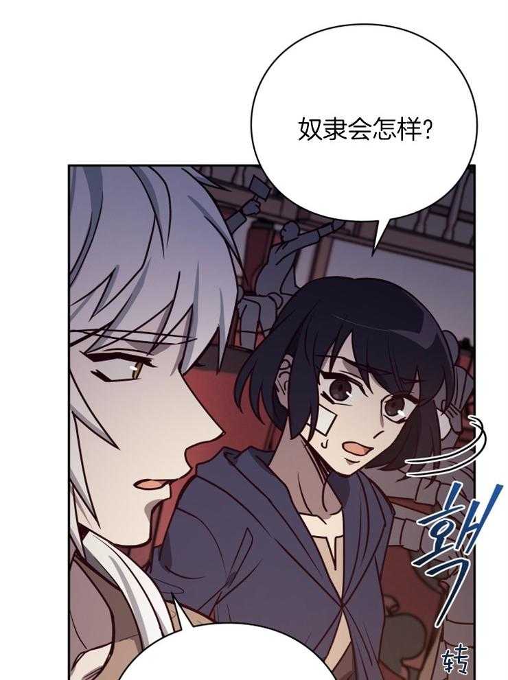 《异界探路者》第36话 奴隶的契约 第37页