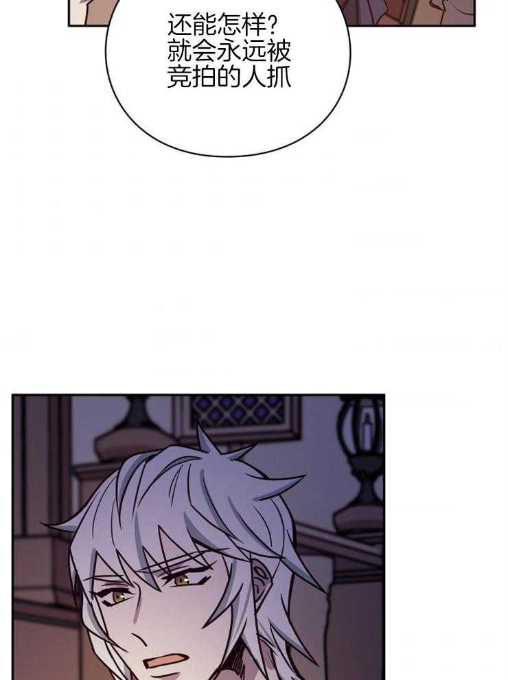 《异界探路者》第36话 奴隶的契约 第38页