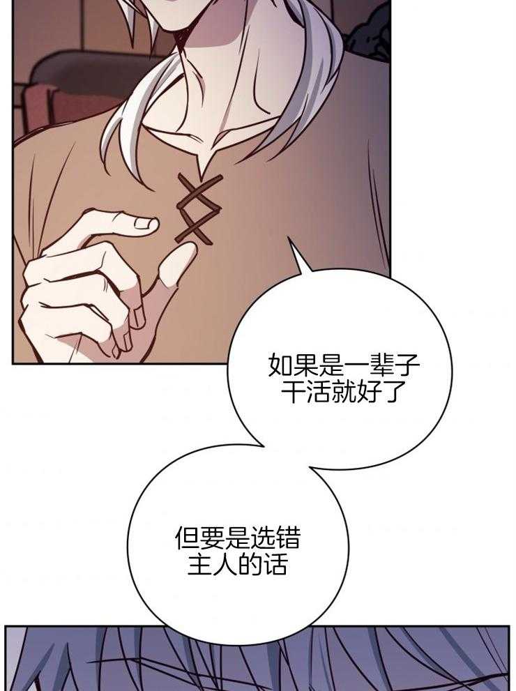 《异界探路者》第36话 奴隶的契约 第39页