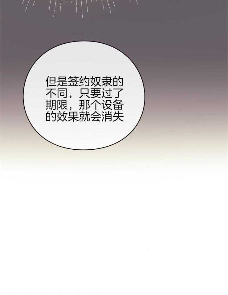 《异界探路者》第36话 奴隶的契约 第7页