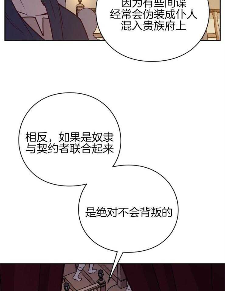 《异界探路者》第36话 奴隶的契约 第9页
