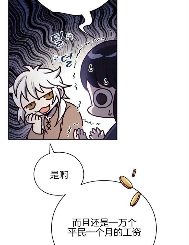 《异界探路者》第37话 东方人 第28页