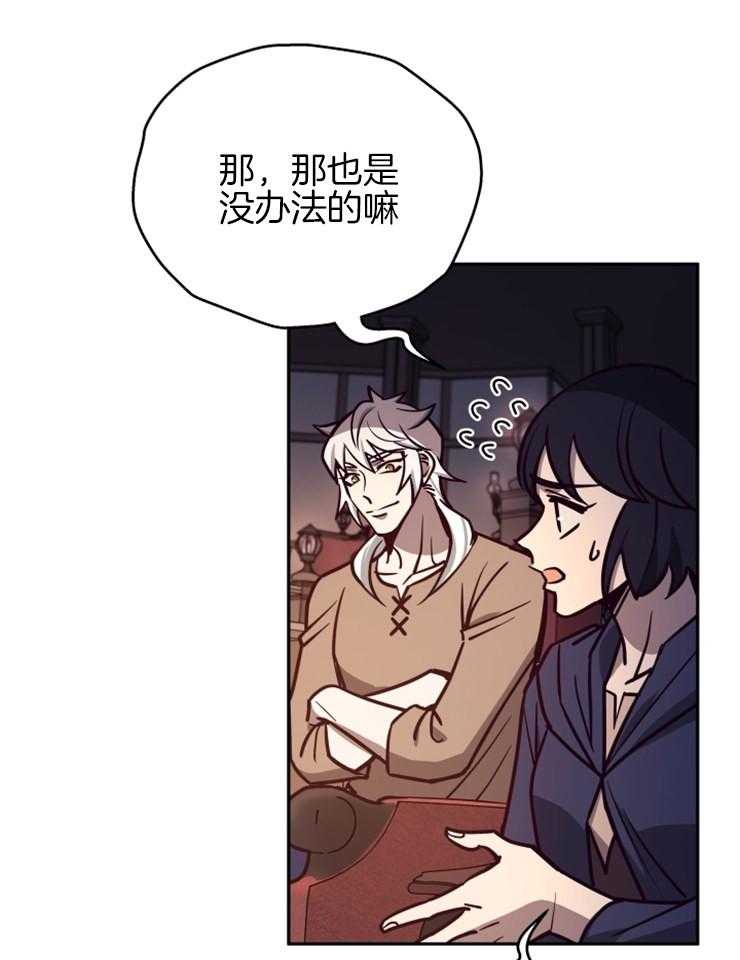 《异界探路者》第37话 东方人 第31页