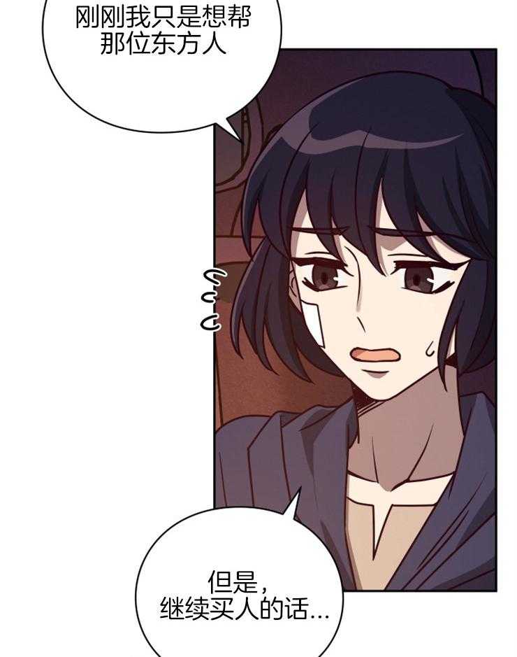 《异界探路者》第37话 东方人 第51页