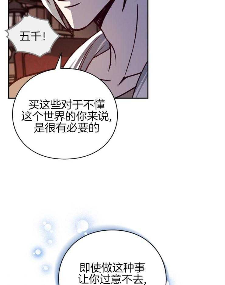 《异界探路者》第37话 东方人 第53页