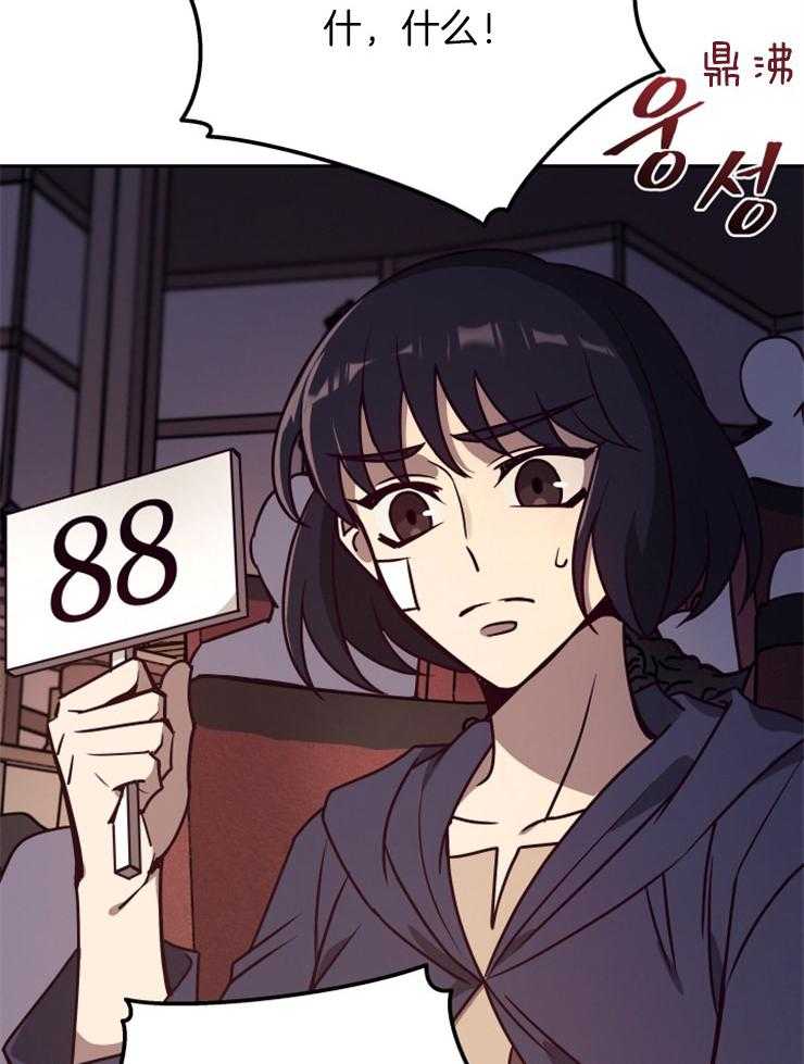 《异界探路者》第37话 东方人 第8页
