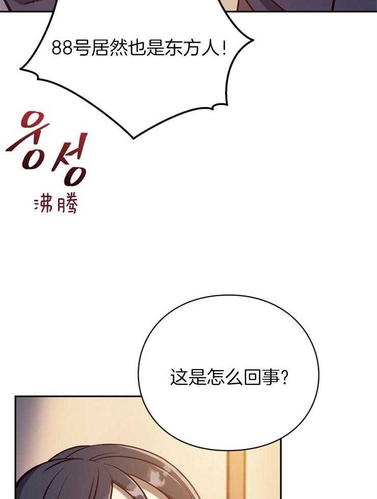 《异界探路者》第37话 东方人 第9页