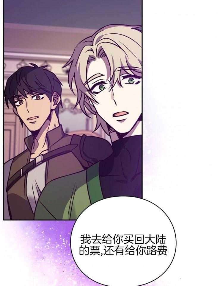 《异界探路者》第40话 有缘再见 第19页
