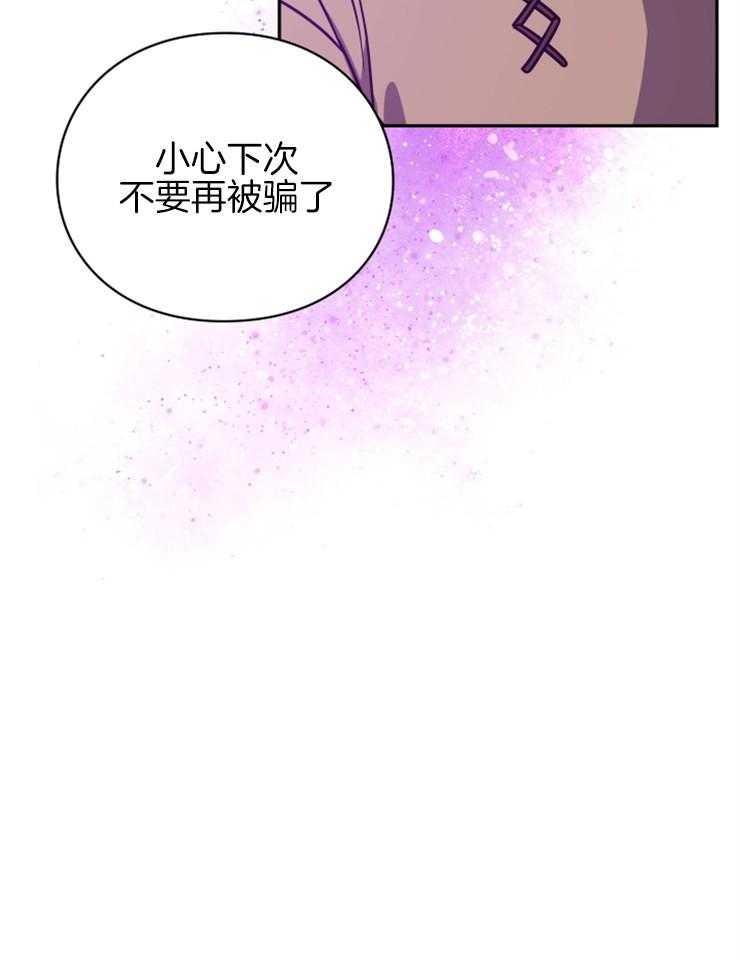 《异界探路者》第40话 有缘再见 第21页