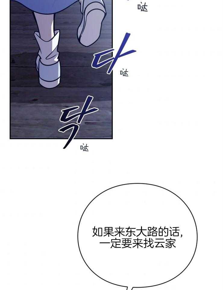 《异界探路者》第40话 有缘再见 第40页