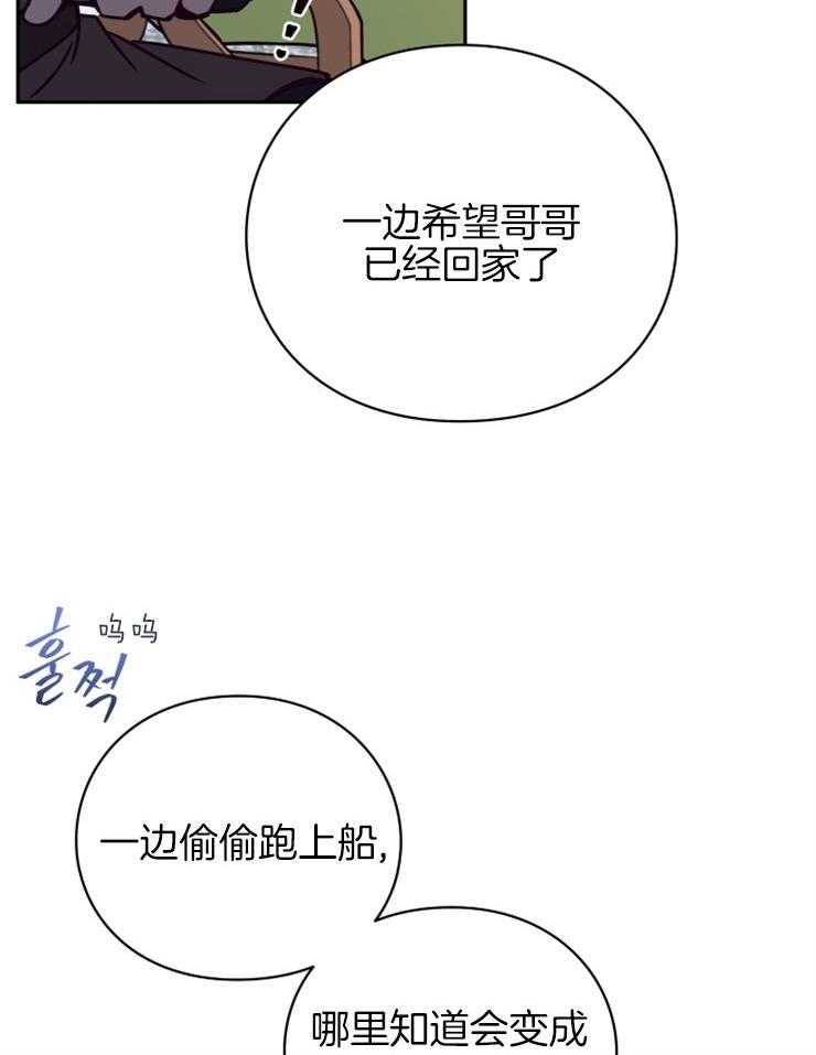 《异界探路者》第40话 有缘再见 第4页