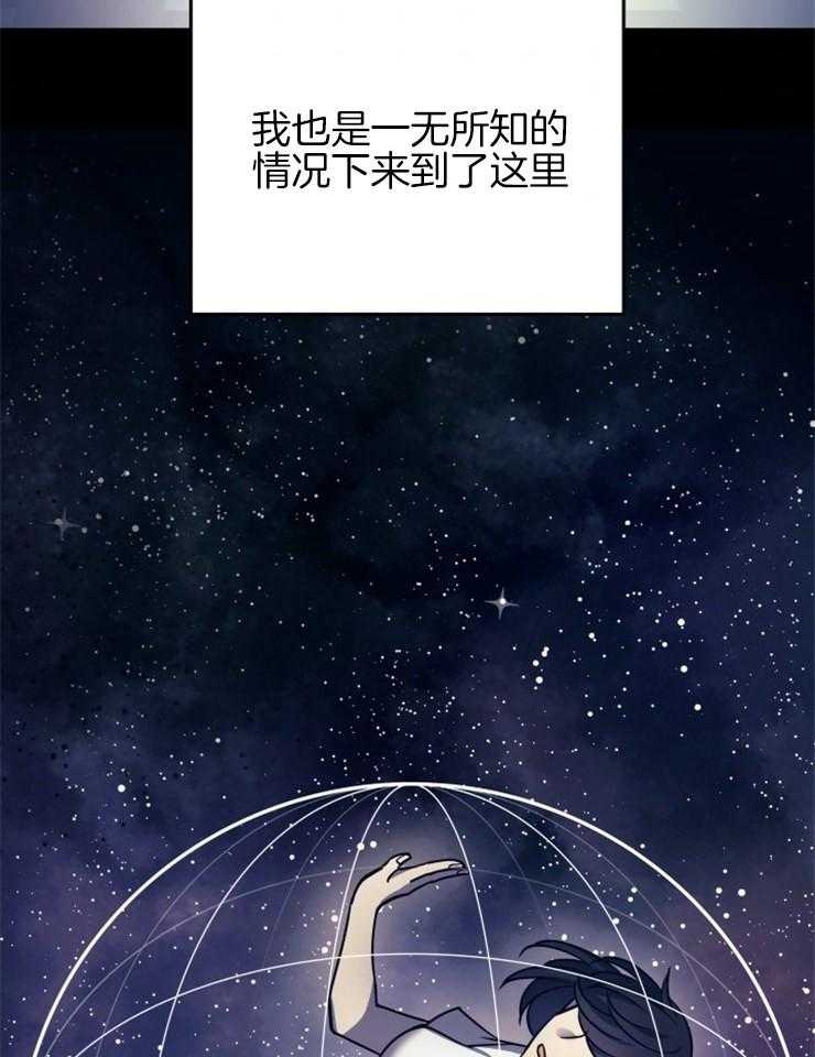 《异界探路者》第40话 有缘再见 第9页