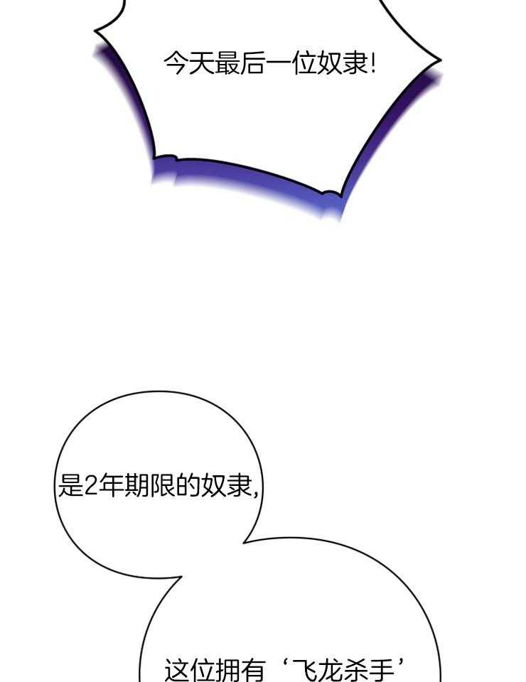 《异界探路者》第38话 竞拍 第14页