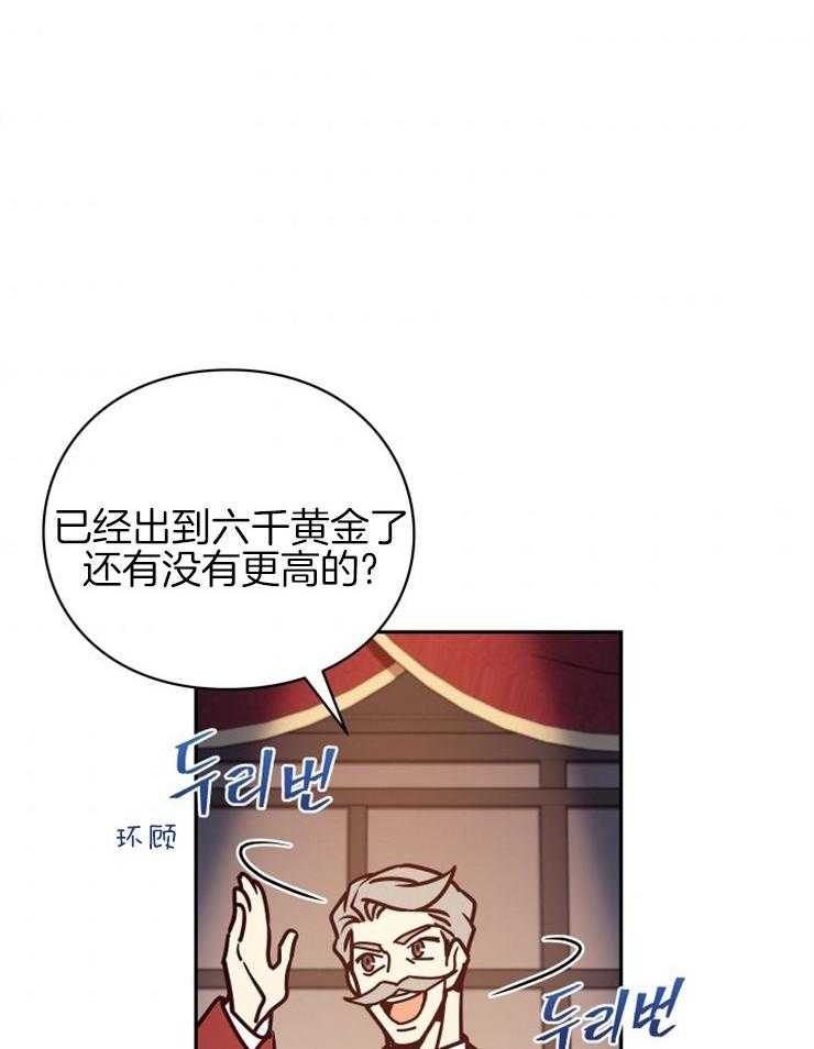 《异界探路者》第38话 竞拍 第1页