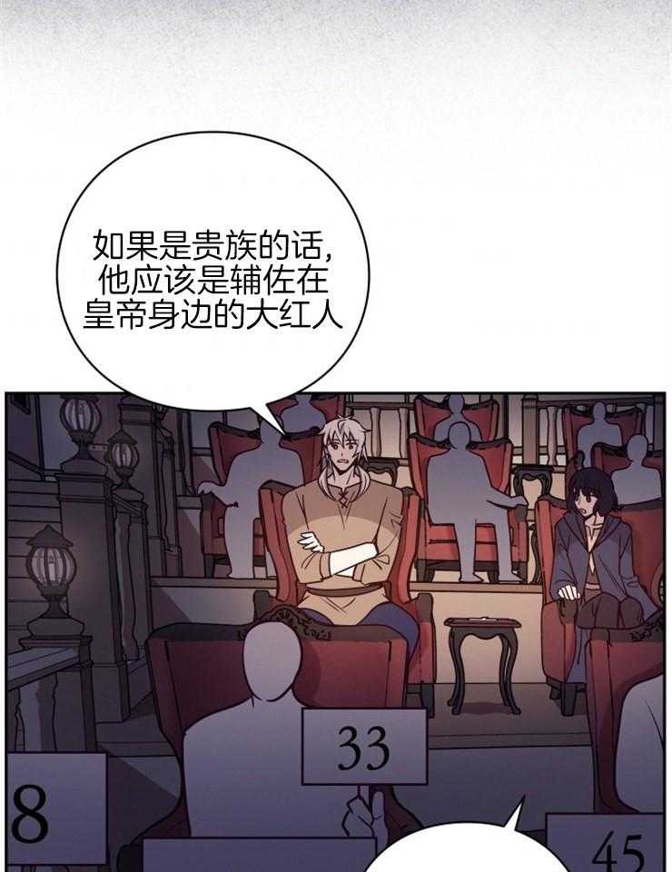 《异界探路者》第38话 竞拍 第22页