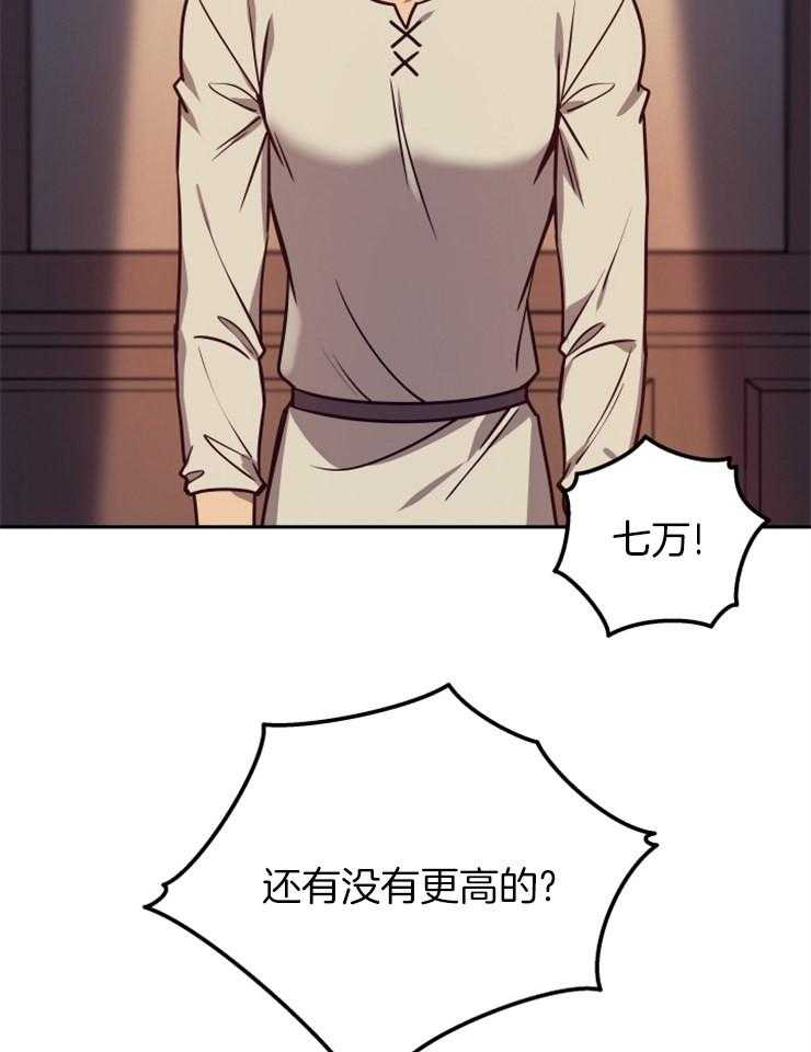 《异界探路者》第38话 竞拍 第25页
